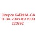 Внешний вид кабины 1900223292 для GA11