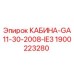 Кабина оператора Epiroc с номером детали 1900223280