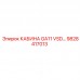 Кабина оператора GA11 VSD Эпирок 9828417013 с системой SILENT CAB