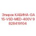 Оригинальная кабина Epiroc артикул 9828419104 для буровой техники