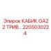 Кабина GA22 ТРИВ арт. 2205030224 для арктических работ Epiroc