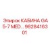 Специализированная кабина для буровых установок Epiroc 9828416301