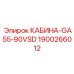 Кабина буровой установки Epiroc арт.1900266012