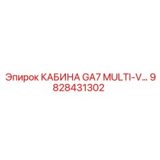 Оригинальная кабина для буровой техники GA7 MULTI-V… 9828431302 Epiroc