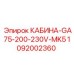 Оригинальная кабина Epiroc 1092002360 для буровых станков GA75