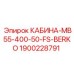 Кабина Epiroc для буровой техники MB55 с системой кондиционирования Berko