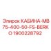 Оригинальная кабина Epiroc для бурового станка MB75 с системой кондиционирования