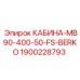 Оригинальная кабина Epiroc для бурового станка MB90 с климат-контролем Berko