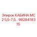 Оригинальная кабина для буровой техники Epiroc 9828418315