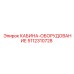 5112310728 КАБИНА-ОБОРУДОВАНИЕ Epiroc
