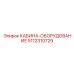 5112310729 КАБИНА-ОБОРУДОВАНИЕ Epiroc