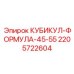 Оригинальная кабина Epiroc артикул 2205722604