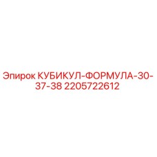 Оригинальная кабина оператора Epiroc артикул 2205722612