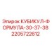 Оригинальная кабина оператора Epiroc артикул 2205722612