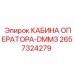 2657324279 Кабина оператора-DMM3 Epiroc
