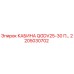 Фото кабины QGDV25-30 П Epiroc с номером детали 2205030702
