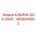 Премиум кабина оператора QGS-25HP Epiroc 9828418502