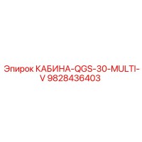 9828436403 КАБИНА-QGS-30-MULTI-V Epiroc