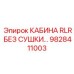 Стандартная кабина оператора Epiroc модель RLR без сушки номер 9828411003