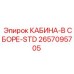 2657095705 КАБИНА-В СБОРЕ-STD Epiroc