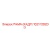 1621139200 РАМА (КАДР) Epiroc