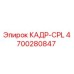 Запасная часть КАДР-CPL артикул 4700280847 производитель Epiroc