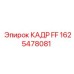 Кадр FF для буровых машин Epiroc артикул 1625478081