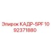 1092371880 КАДР-SPF Epiroc
