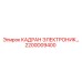 2200D09400 КАДРАН ЭЛЕКТРОНИК Epiroc