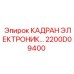 2200D09400 КАДРАН ЭЛЕКТРОНИК Epiroc