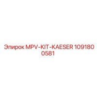 1091800581 MPV-KIT-KAESER от Epiroc