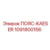1091800156 ПОЯС-KAESER Epiroc