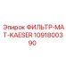 1091800390 ФИЛЬТР-МАТ-KAESER Epiroc