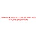 6216607700 Калибр 43-345-ВОИР-24414700 Эпирок (Epiroc)