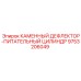 Оригинальный КАМЕННЫЙ ДЕФЛЕКТОР-ПИТАТЕЛЬНЫЙ ЦИЛИНДР Epiroc 9753206049