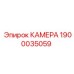 Фото усиленной камеры Epiroc 1900035059 с керамическим покрытием