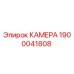 Оригинальная камера Epiroc 1900041808 для горного оборудования