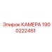 Оригинальная камера Epiroc 1900222451 для буровых станков