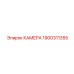 Инновационная камера Epiroc артикул 1900311355