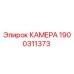 Оригинальная камера Epiroc артикул 1900311373