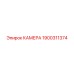Камера для буровых установок Epiroc 1900311374