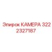Камера видеонаблюдения 3222327187 Epiroc - система контроля бурения