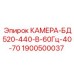 Силовая камера для БД520-440 Epiroc артикул 1900500037
