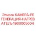Система дегидратации Epiroc 1900005004 с подогревом