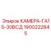 Премиум гидравлическая камера Epiroc 1900222845 GA15-30VSD