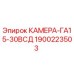 Оригинальная камера Epiroc GA15-30VSD артикул 1900223503