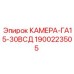 Оригинальная деталь для буровых Epiroc арт. 1900223505