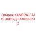 Премиальная гидравлическая камера GA15-30VSD арт. 1900223512