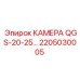 Широкоугольная камера Epiroc 2205030005 для буровых машин
