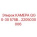 Камера Epiroc 2205030006 для работы с высоким напряжением